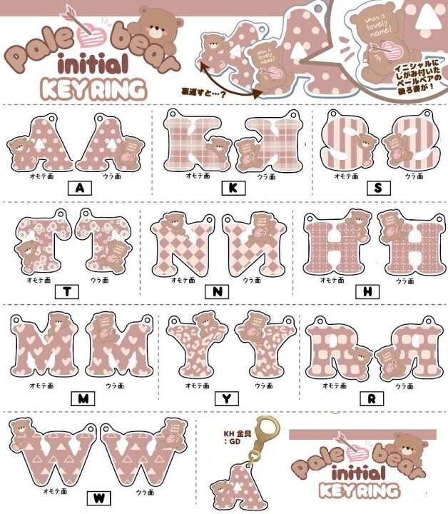 楽天市場 イニシャル チャーム イニシャルキーホルダー バッグチャーム ペイルカラーベアイニシャル キーホルダー かわいい くま 誕生日 プレゼント裏もかわいい お揃い アイコン 両面プリント チャーム アクリル プレート : ミナミ楽天市場店