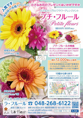 カスタネクトデザイン事務所. works Ririele様 @ririele.6666 フラワーショップのチラシを制作させていただきました。花束やアレンジメントの購入やフラワーアレンジメント教室ができるお花屋さんです。 定期的に購入する方へ向けた「お花のサブスク」が珍しく