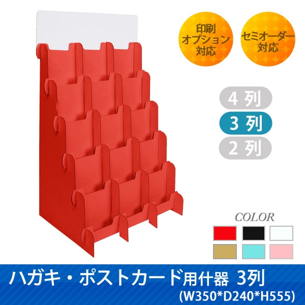 簡単カウンターディスプレイハガキ・横東京チャネルデザイン★＼パッケージ・ディスプレイのお店 ★ powered by BASE