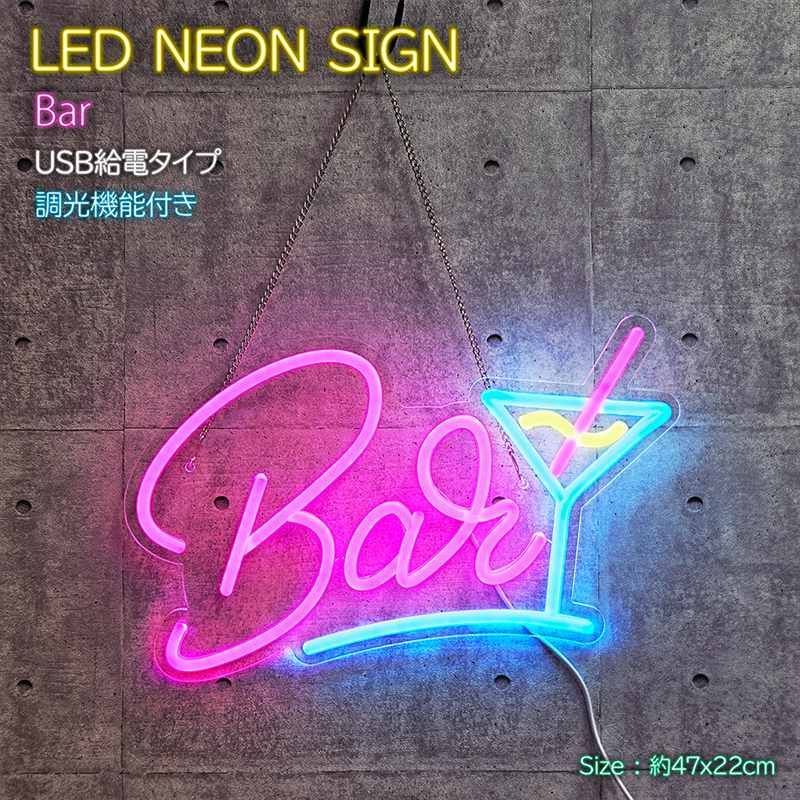 オープン看板 LEDネオンサイン ネオン看板 4色 USB電源 調光付 店舗装飾