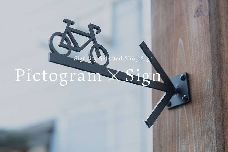 浮き出た象嵌文字がかっこいいクラブの看板-施工実績名古屋・愛知の看板制作のイチゴスタジオ