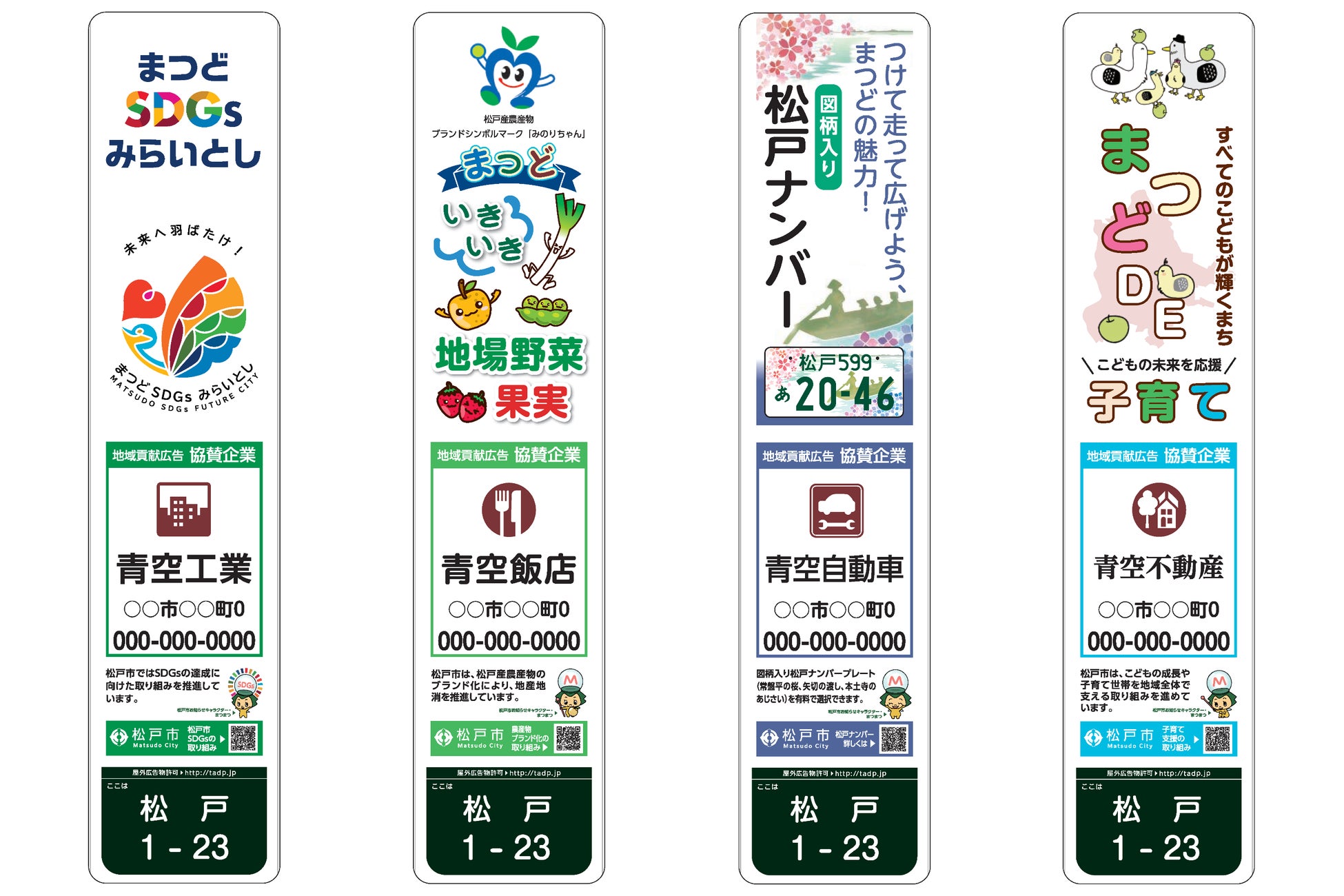 電柱広告株式会社電電広告