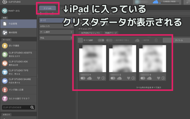 初心者向け CLIP STUDIOのクラウドに作品をアップする方法・同期させる方法ICHISAEKI.COM