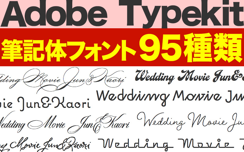 Adobeの手書き風フォントを日本語で徹底解説！種類や入手方法、カスタマイズ法も完全ガイド - Adobeアドバイザ