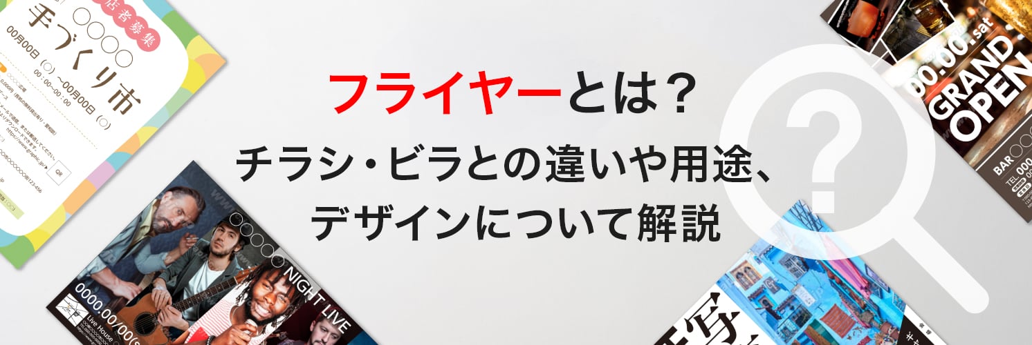 チラシ作成やフライヤー制作が無料！AI搭載のデザイン作成アプリでおしゃれに簡単ビラ製作・印刷Canva キャンバ