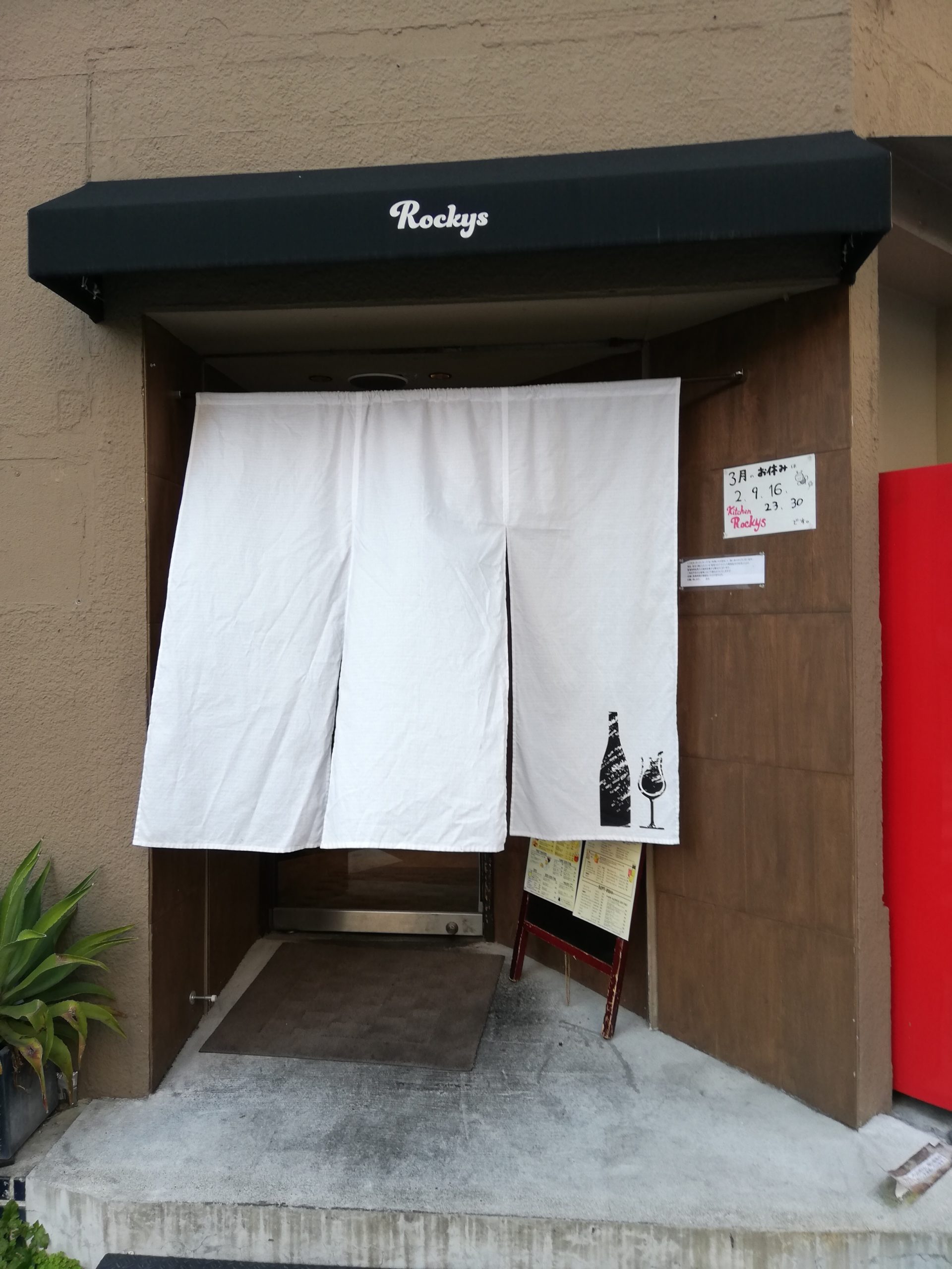 のれんのオリジナル激安製作の通販専門店暖簾-和の卸