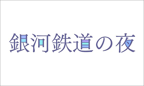文字のみからなる商標の出願～標準文字～牛田特許商標事務所 東京都板橋区