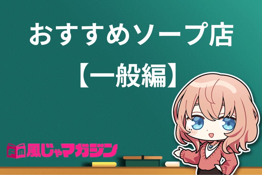 2輪車】すすきのソープおすすめ5選。NN/NSで３P可能な人気店の口コミ＆総額は？ | メンズエログ