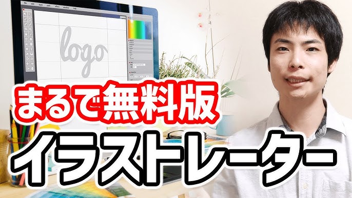 2024年版 Adobe Illustrator無料体験版の機能＆代替で使える無料ソフト10選