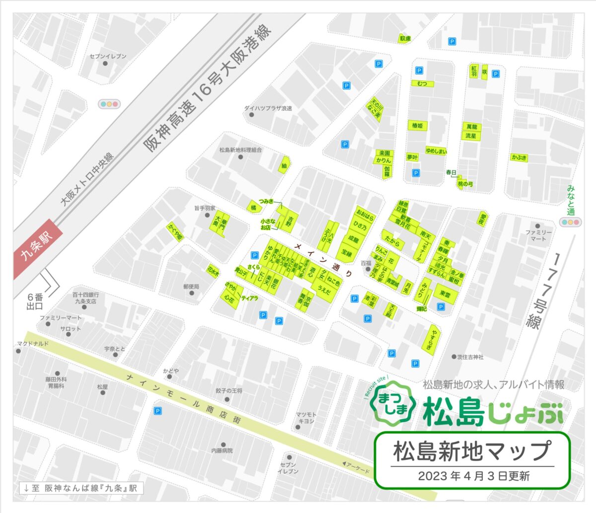 松島新地の求人、アルバイト情報 松島じょぶ