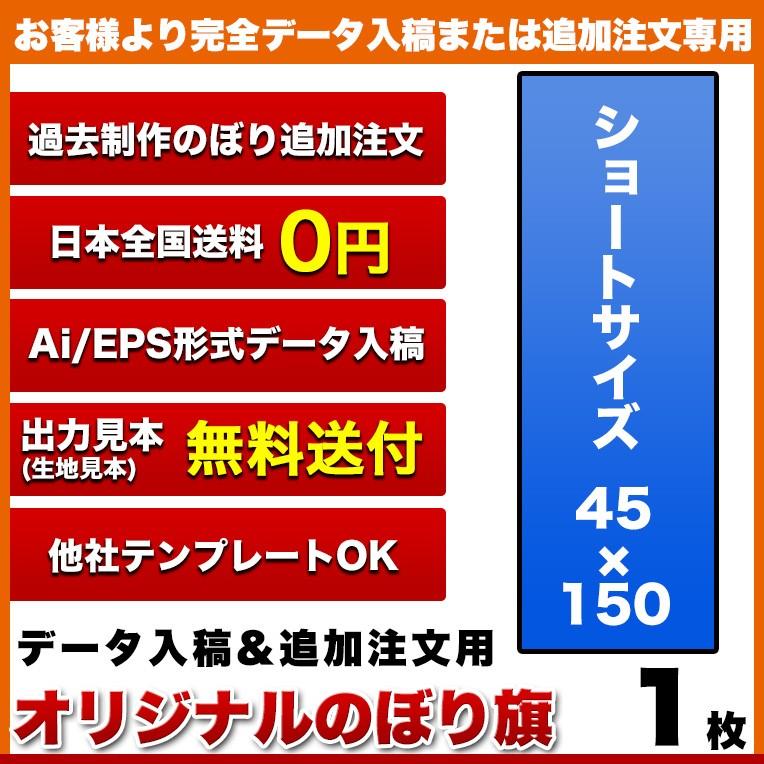 データ入稿 オリジナルのぼり旗 ビッグのぼり 700mm×2100mmのぼりキング株式会社イタミアート