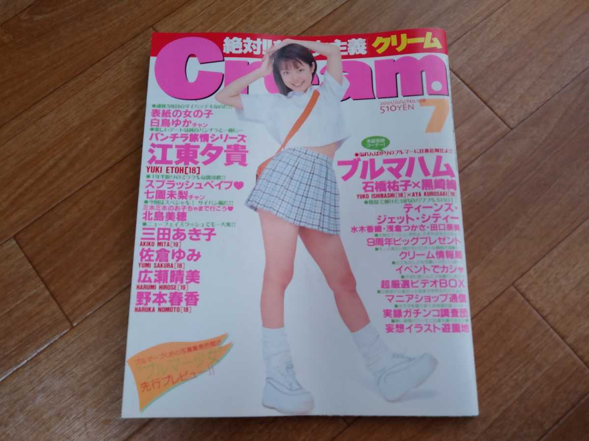 値下げしました 月刊Cream クリーム 9月号 ワイレア出版