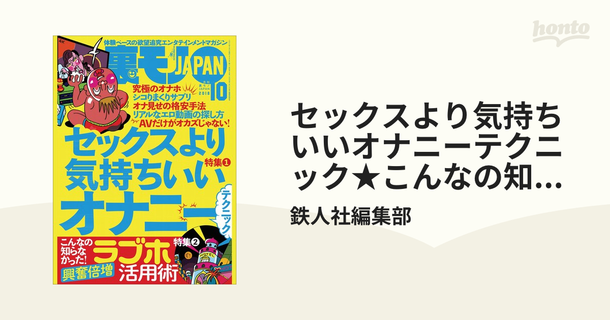 HOW TOオナニー 私だけの本当に気持ちいいオナニー