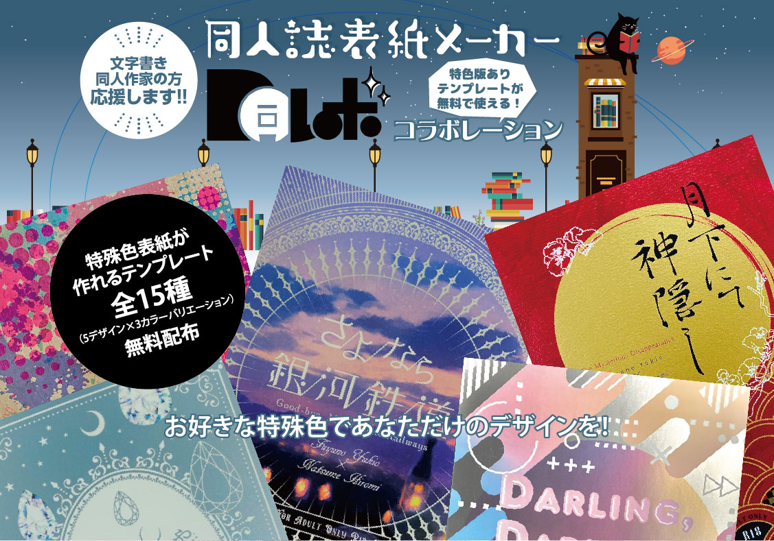 同人誌印刷 中綴じ 同人誌印刷・オリジナルグッズ印刷のコミグラ