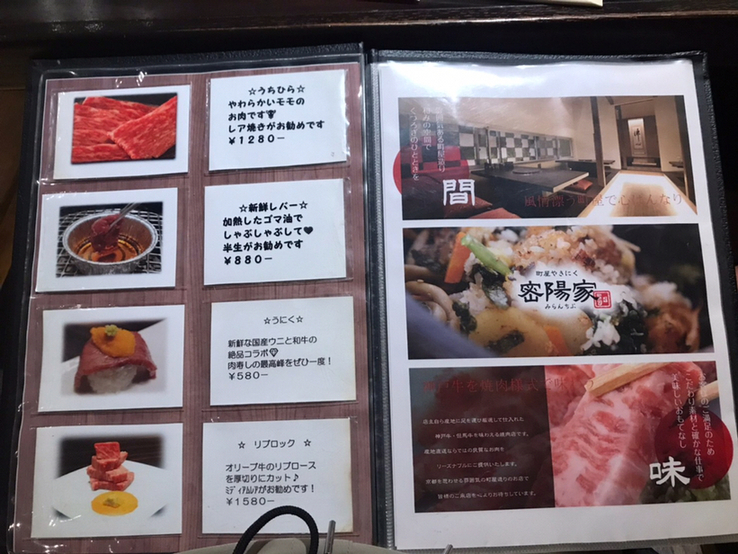 密陽家（岡山市/焼肉） - Retty