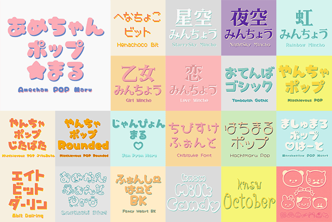 平成レトロなかわいいギャル文字フォントを厳選 きゃわたんな丸字