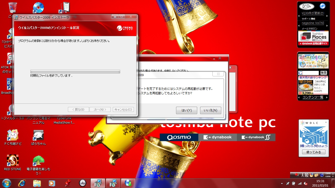 ウイルスバスター クラウド 「Trend ツールバー」が表示されない 有効にできない トレンドマイクロサポート