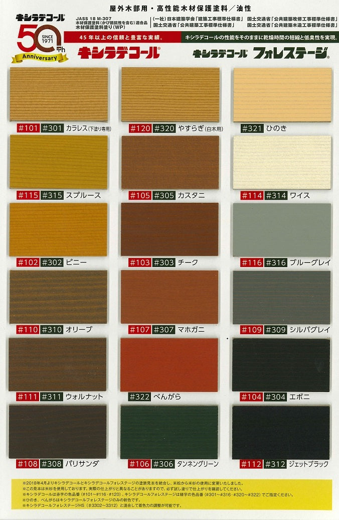 キシラデコールの色選び！人気色からおすすめ塗装まで解説！ニュース株式会社イバト塗料販売・塗装工事・遮熱塗料・接着剤茨城県筑西市