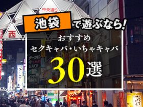 兵庫のセクキャバ・いちゃキャバお店一覧【キャバセクナビ】