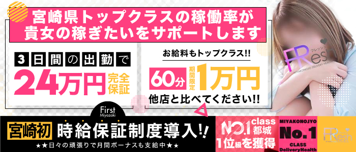 都城高級デリヘル ＶＩＰエンジェルの求人情報【宮崎県 デリヘル】 |