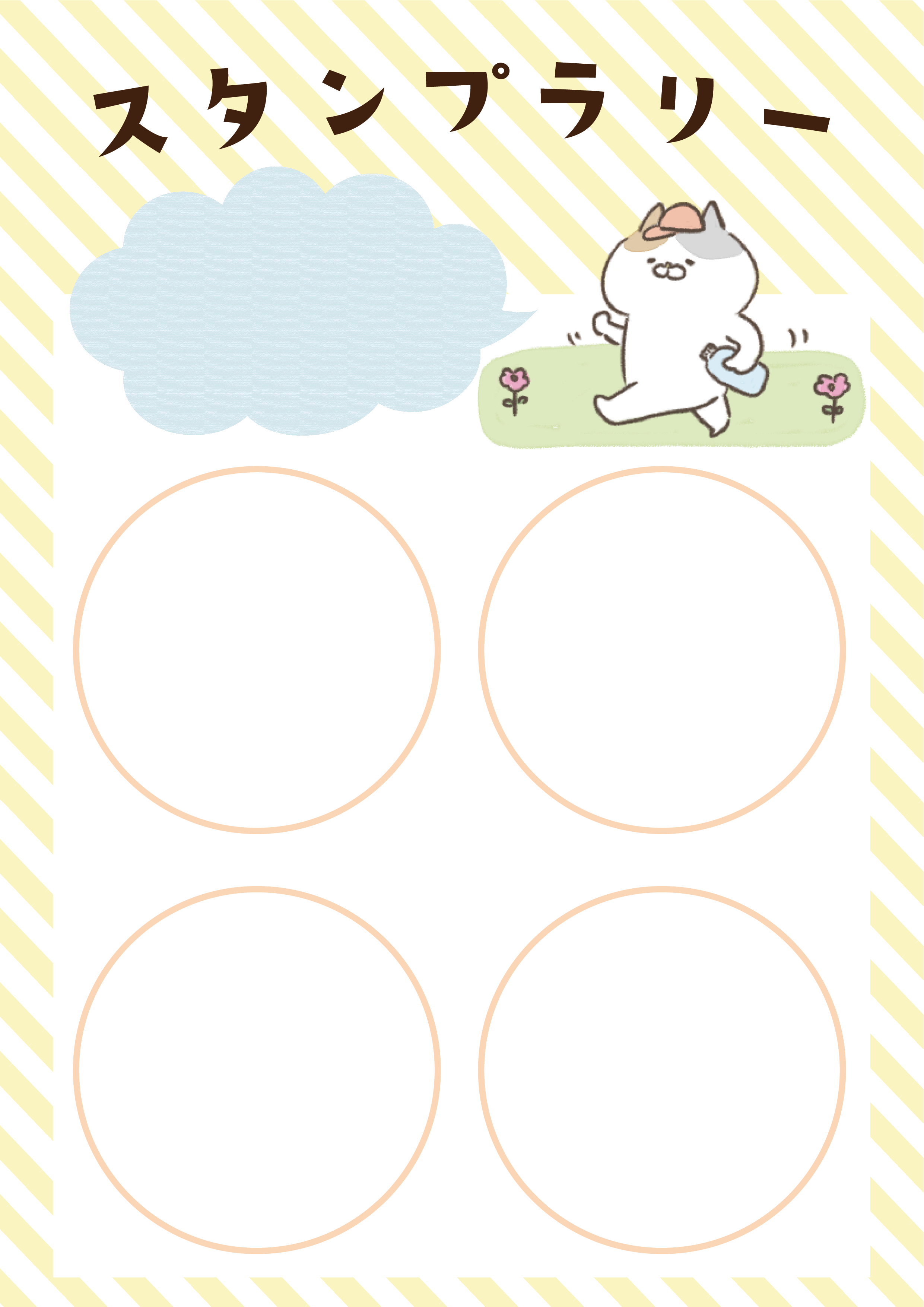 スタンプカード 手作り用の無料デザインテンプレート5種類Excel・Word基礎講座とテンプレート