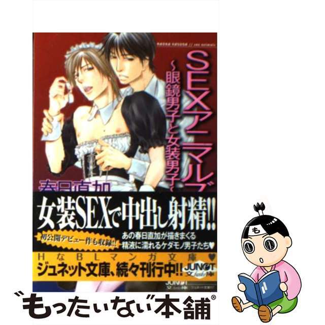 宅配男子と発情オトメ～初めてなのに…奥までトントン絶頂SEX～(3)の電子書籍 - honto電子書籍ストア