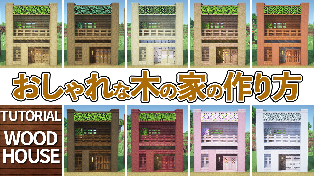 マイクラ 建築 木造」のアイデア 34 件マイクラ 建築, 建築, 木造