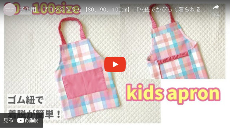 作り方 見返し付きエプロン・ホック留め・型紙の寸法図・畳み方handmade apronわが家のここち