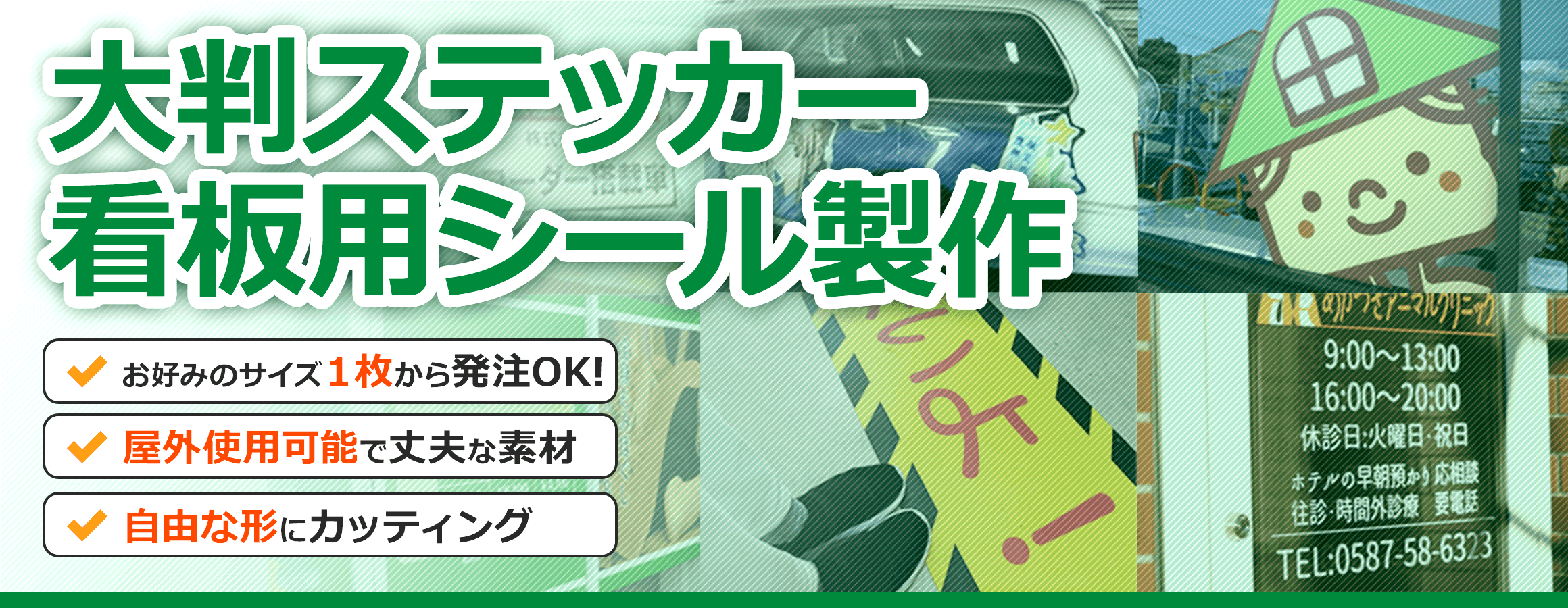 大判ステッカー・看板用シール 印刷 屋内用大判印刷の大型出力屋