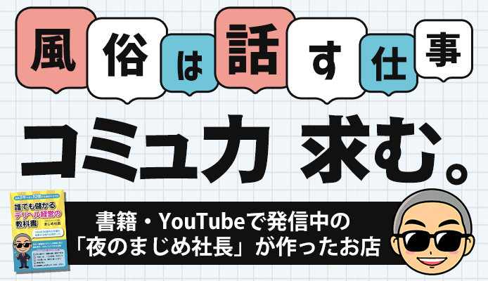 新宿・歌舞伎町の風俗男性求人・バイト【メンズバニラ】