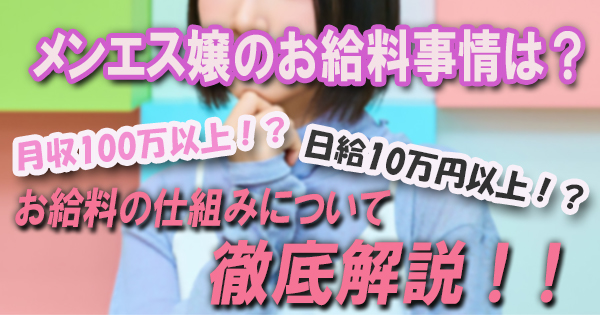 メンズエステの基礎知識！仕事内容から給与・バックまで徹底解説 | ウラジョブ