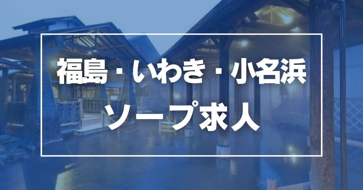 アオイプロフィール｜小名浜ソープ風俗【おうりん】いわき市の人気風俗店