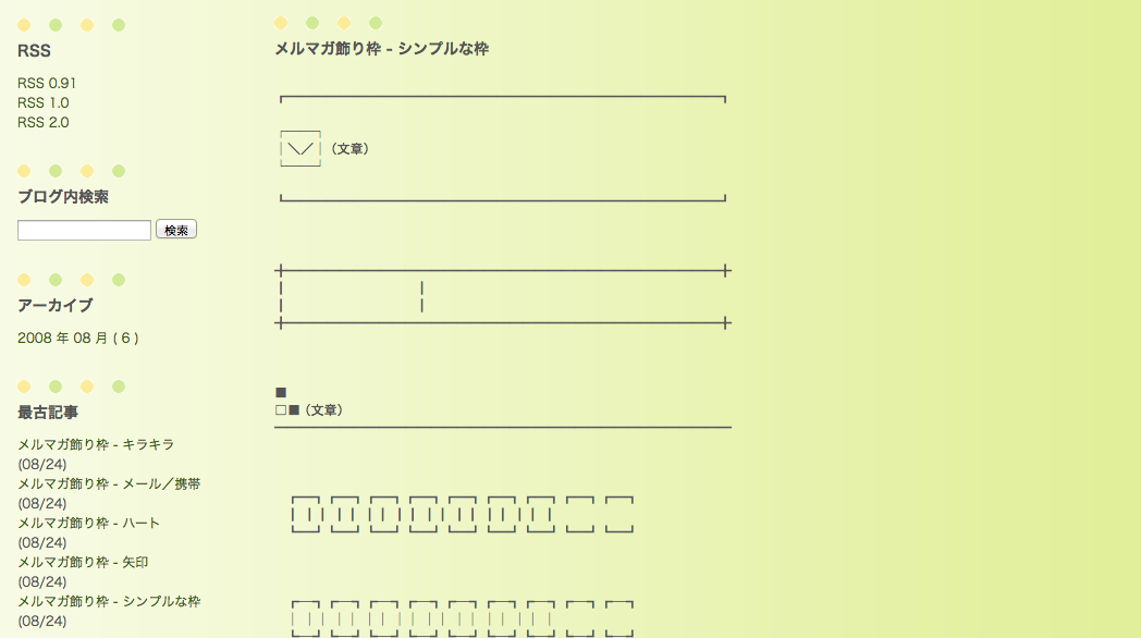 メルマガ装飾の教科書テキストメールのデザインの基本からテンプレートまで マケフリ