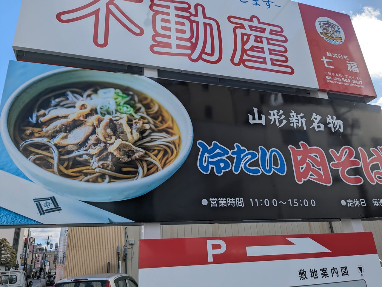 山形新店(移転) そばレポ】肉そば扇屋（山形市本町）｜冷たい肉そば専門店が移転オープン！ |