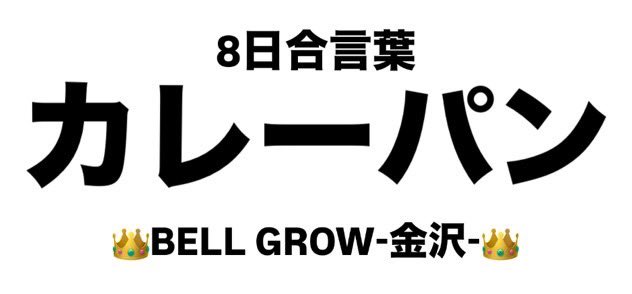 福井・福井発 風俗エステ 性感エステBELLGROW‐ベルグロー‐