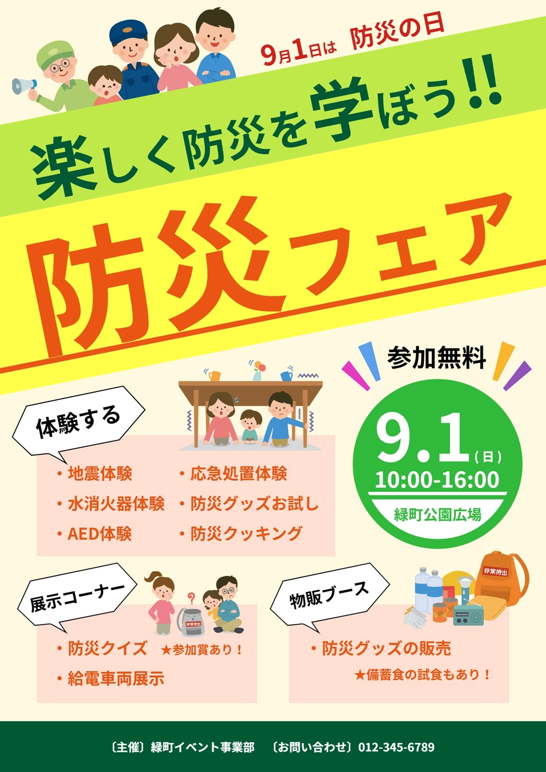 目立つポスター作り方のコツは基本４ステップだけ 初心者向け創客POPマーケティング