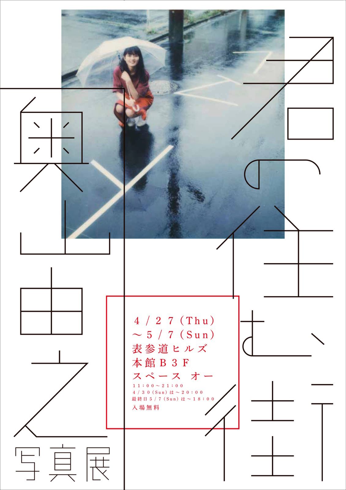 スポットライト うらわ美術館展FAJPフライヤー・チラシのグラフィックデザイン参考サイト