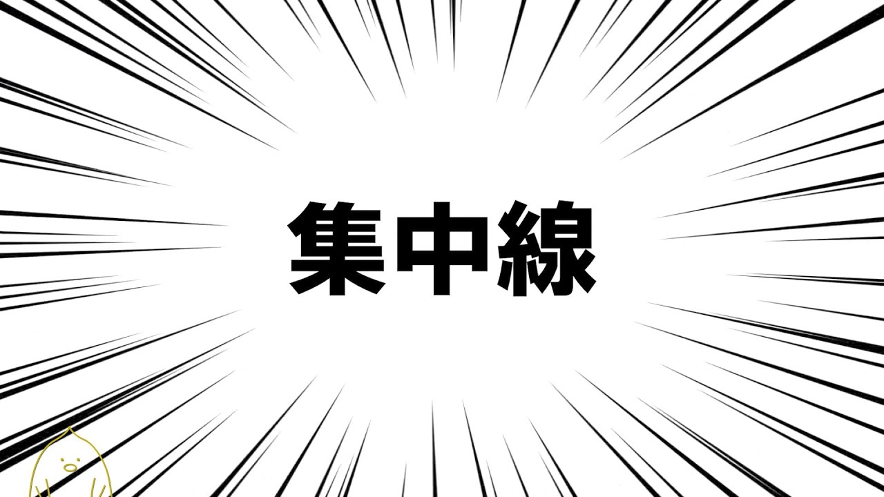 サムネイル向け集中線のフリー素材を厳選 ポップでかわいい