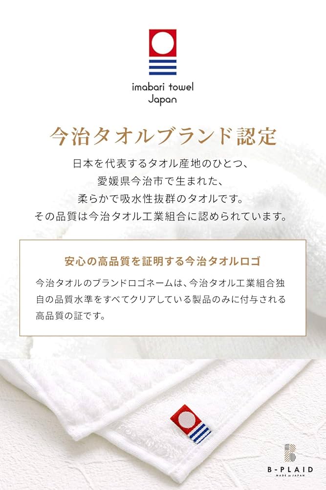今治タオルプロジェクト」－ブランドロゴに佐藤可士和さん - シブヤ経済新聞