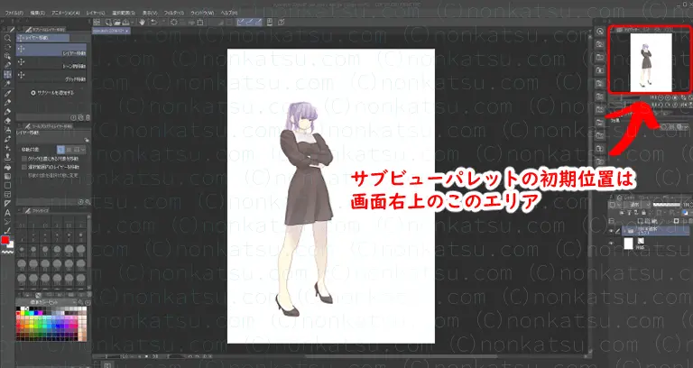 サブビューパレットを使おう！ クリスタ