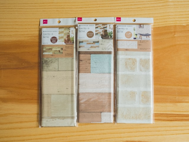比べてみました！ダイソー・セリアのリメイクシートいろいろ : elie's house DIY100均リメイカーエリィの暮らし＆レシピブログ