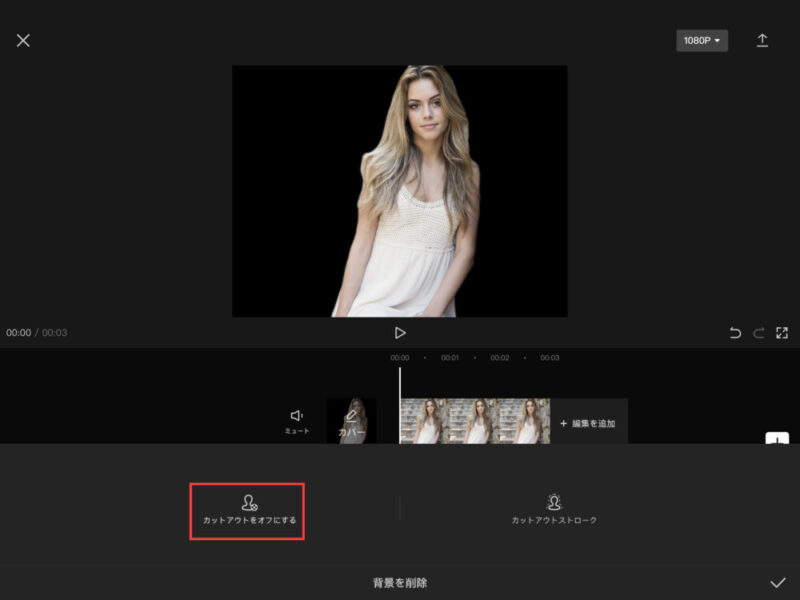 動画切り抜きで動画を無料編集Canva