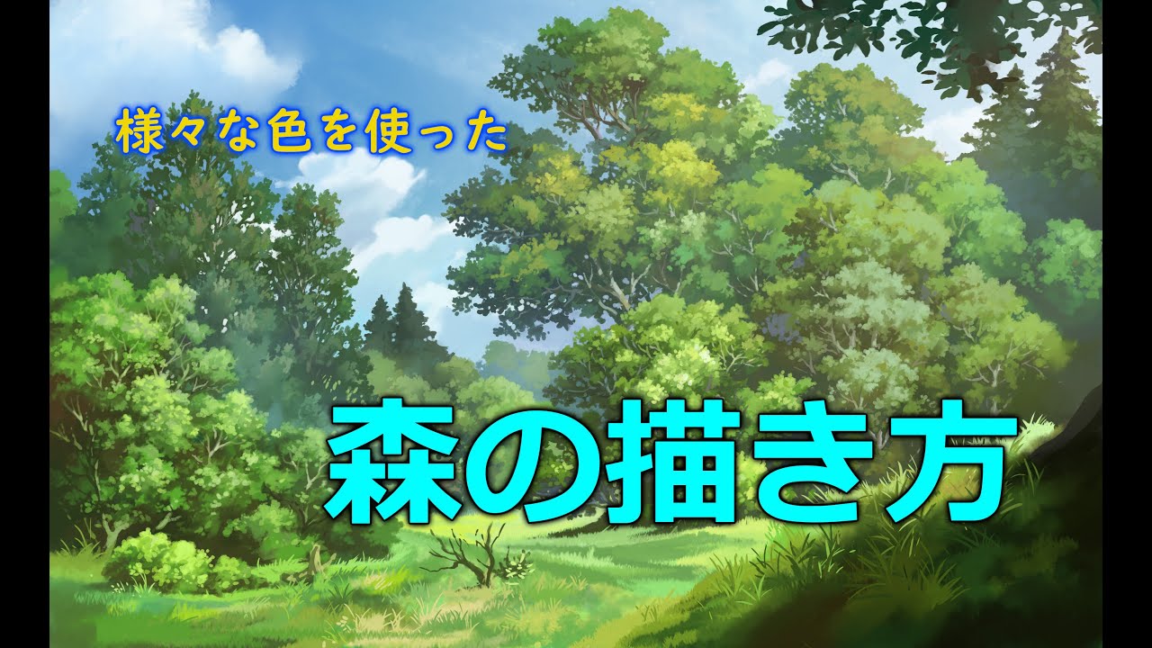 デジタル風景画海の描き方解説します