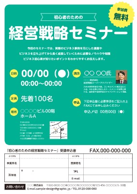 セミナー、講演会で使える無料チラシテンプレート-パワポンbyアスクル