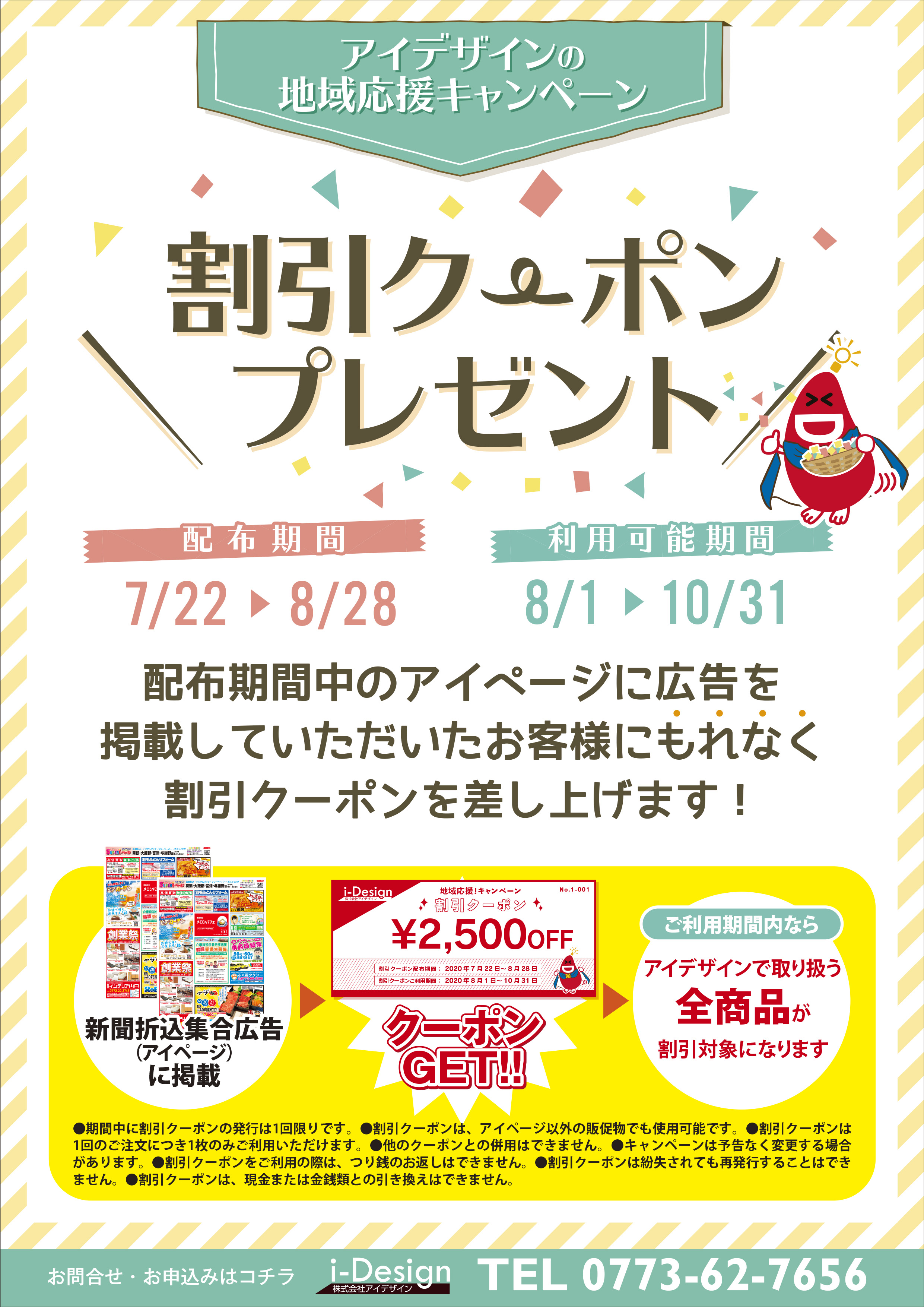 クーポン・割引券」のチラシ無料テンプレート・デザインサンプル - ネット印刷グラフィック