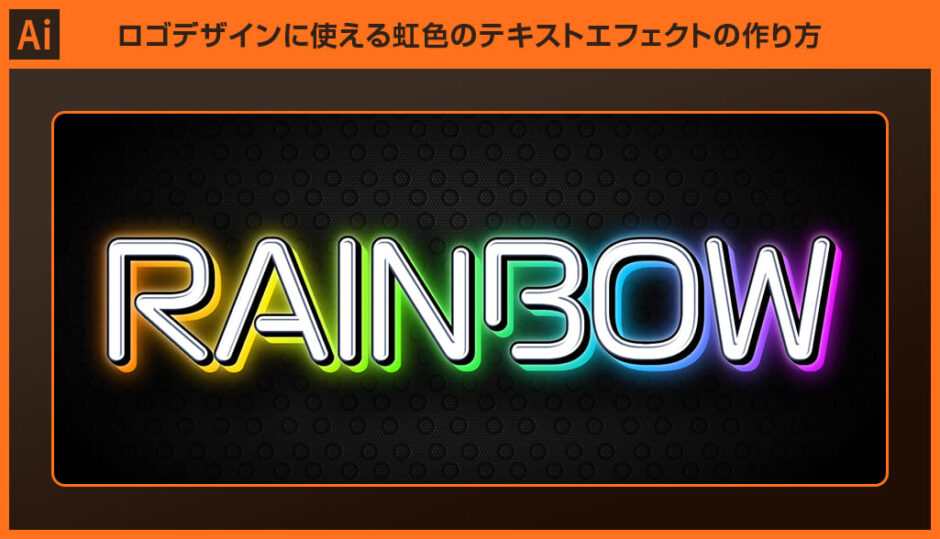 イラレCCのエフェクト文字篇！プルンっとゼリー状の艶を出す方法