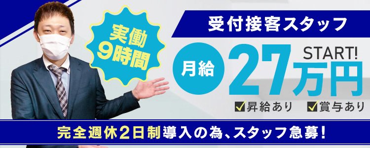 銀座の黒服求人・ボーイ求人