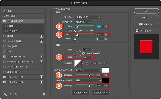 Photoshop レイヤースタイル：ベベルとエンボスの解説ページ☺