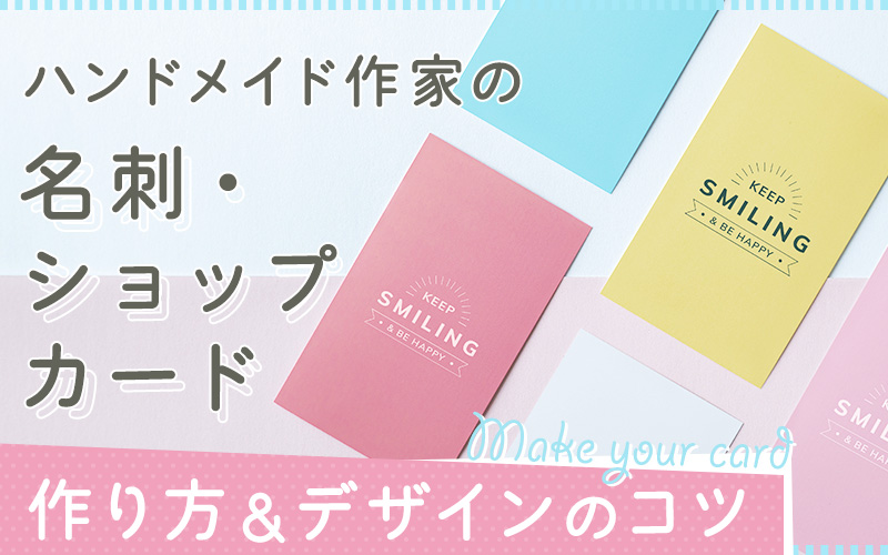 名刺制作ハンドメイド作家 my K and H様女性向けのおしゃれなホームページ制作長崎・諫早Ikumi design