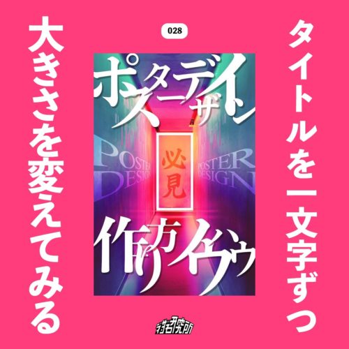 文字配置のパターンを増やす！放射線状の文字で動きのあるデザインを解説デザイン研究所